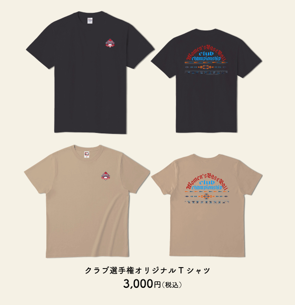 第20回全日本女子硬式クラブ野球選手権大会/グッズ